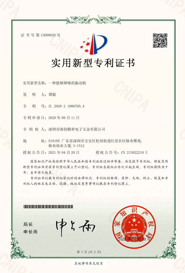 一種能夠降噪的振動機(jī)