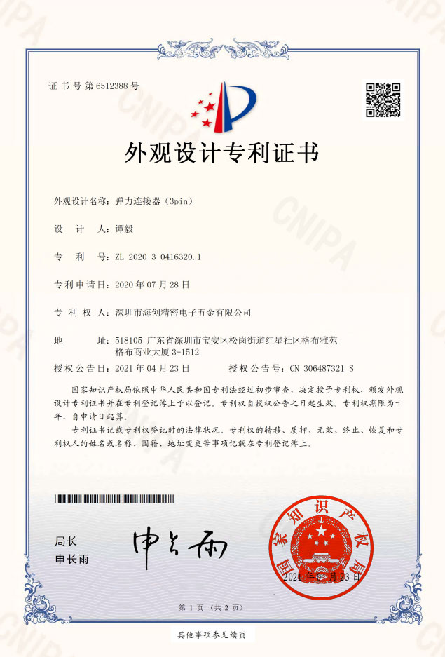外觀設(shè)計(jì)專利證書（簽章）_2020304163201.jpg